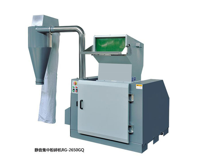 靜音集中粉碎機(jī)RG2650GQ采購